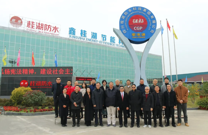 桂湖防水科技集團(tuán)特邀中國建筑防水協(xié)會(huì)秘書長朱冬青、深圳防水協(xié)會(huì)會(huì)長瞿培華等一行領(lǐng)導(dǎo)蒞臨交流指導(dǎo)！